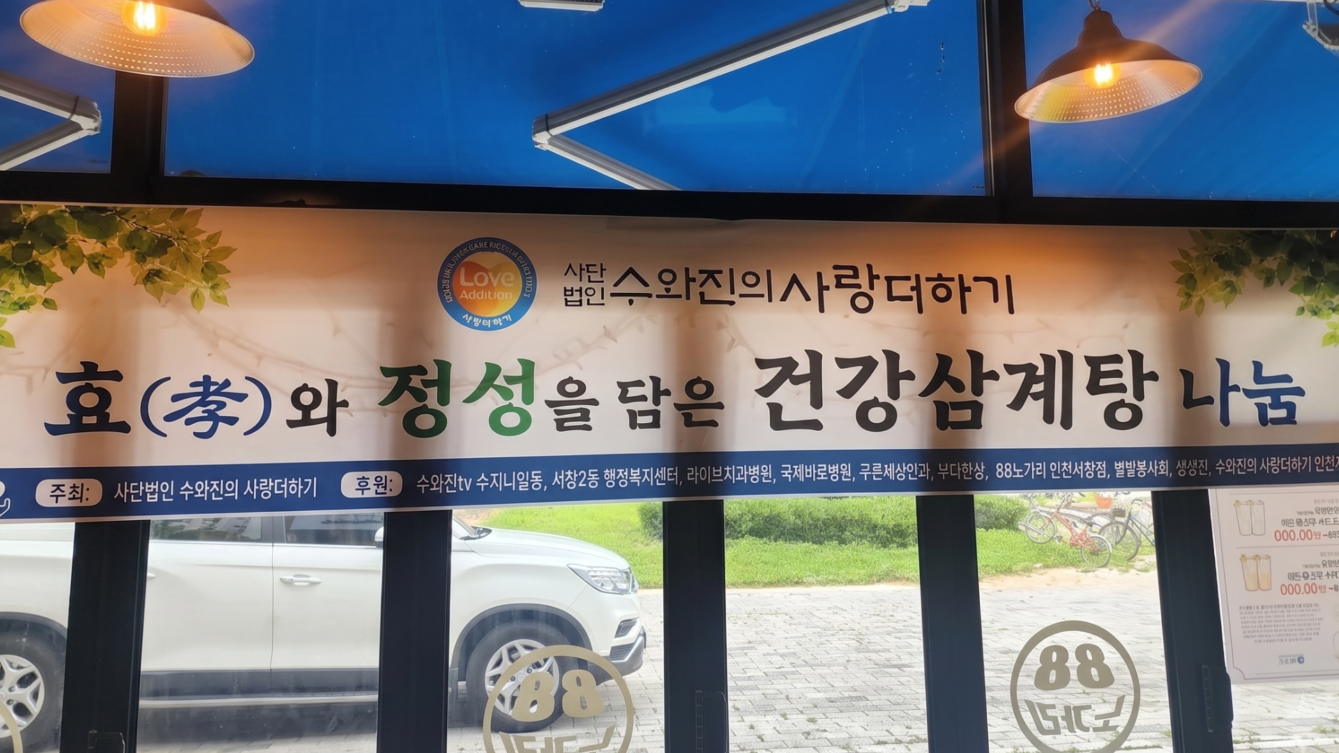 라이브치과병원, '수와진의 사랑더하기' 봉사 참여 및 후원 물품(보냉백) 전달
