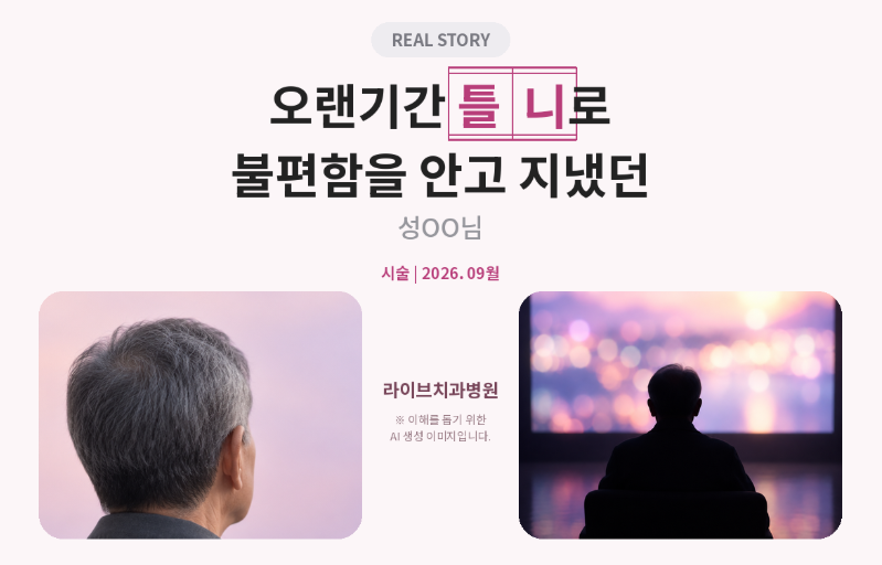 무치악 60대 성◯◯님의 임플란트 이야기