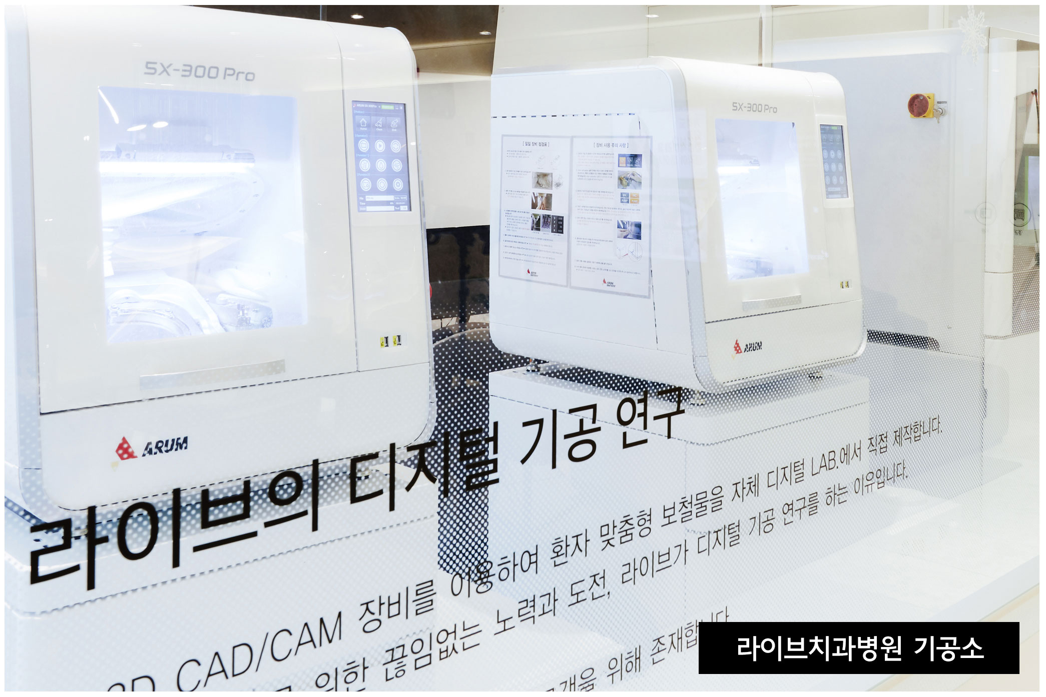 라이브치과병원 기공소