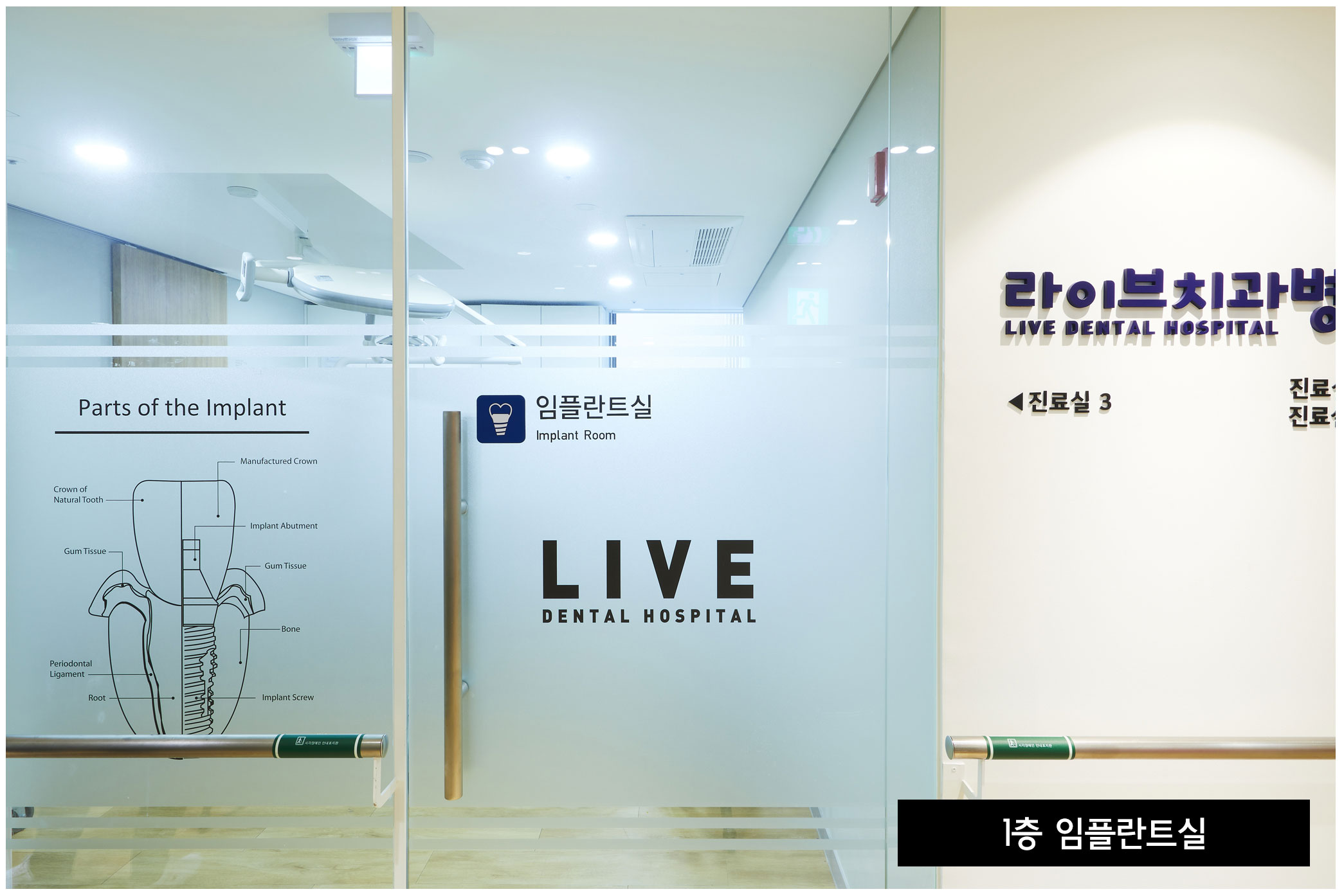 임플란트실1