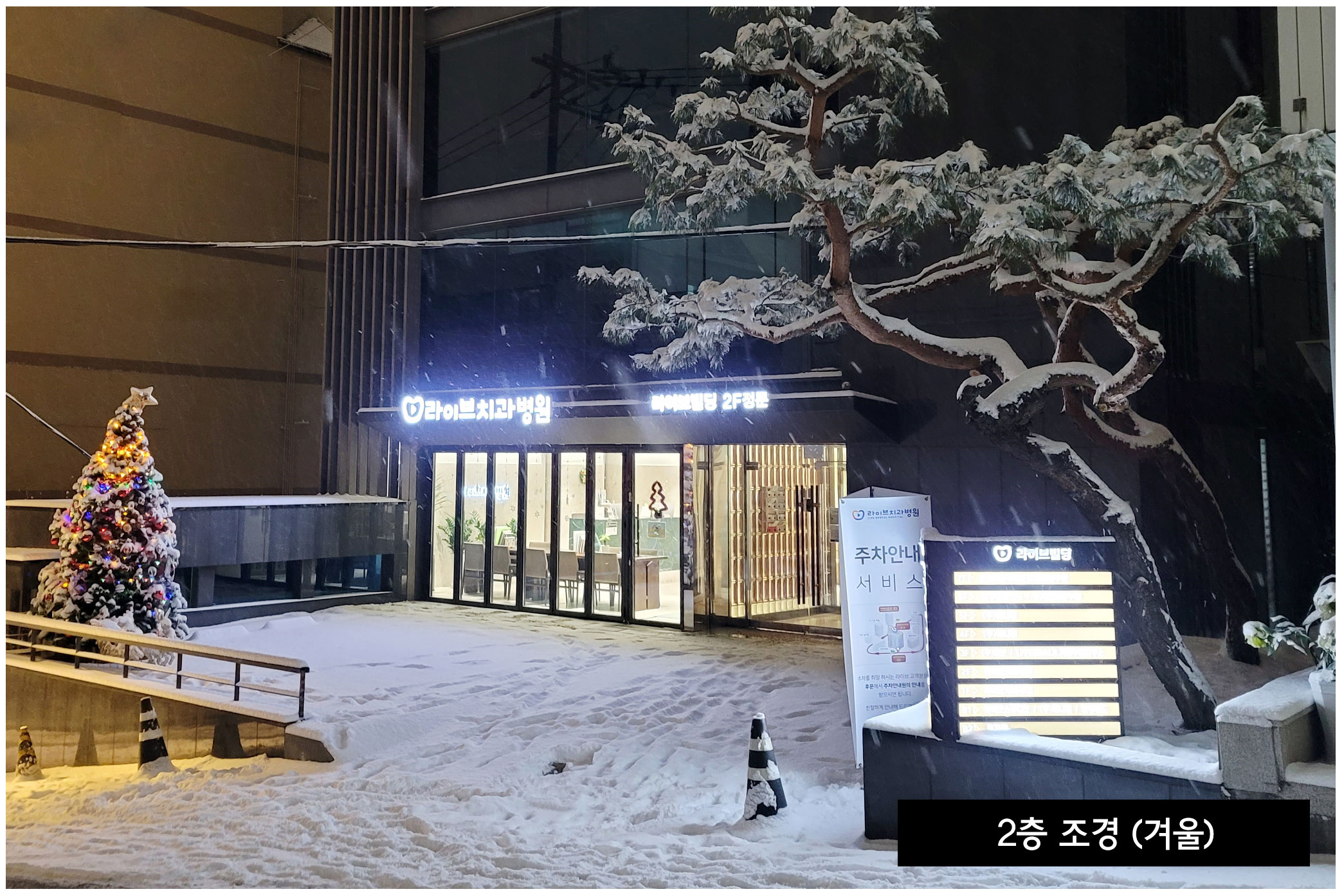 2층 전경(겨울)