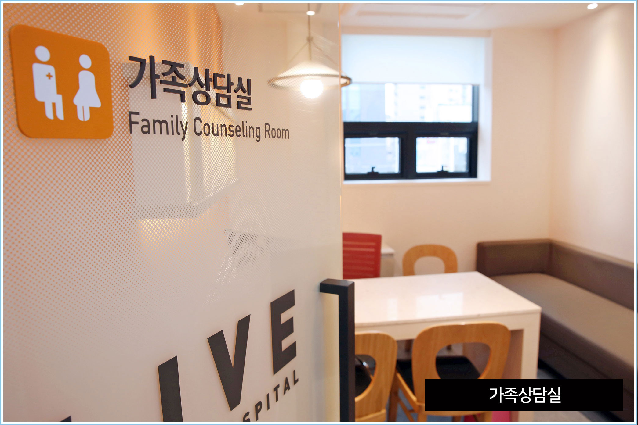 가족상담실