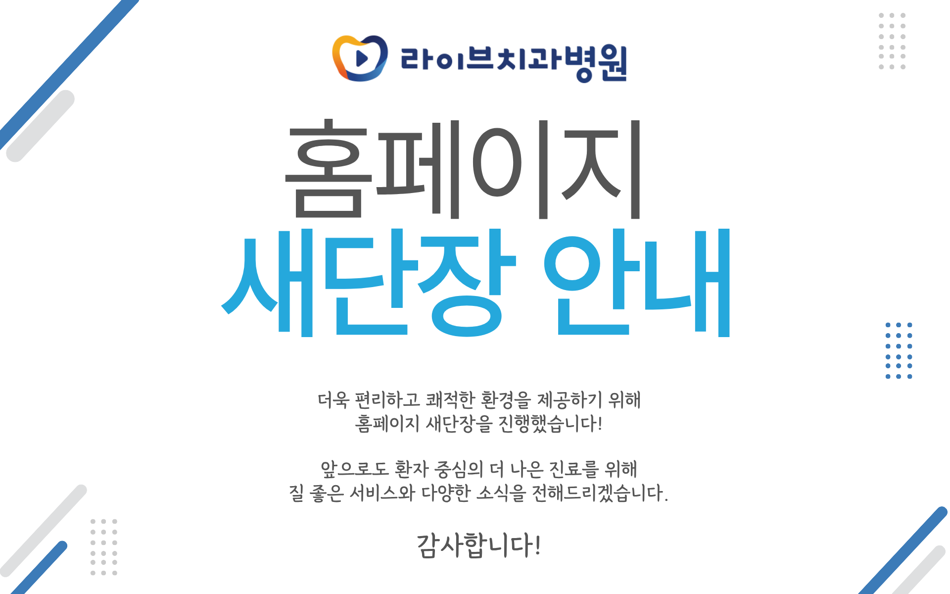 홈페이지 새단장안내