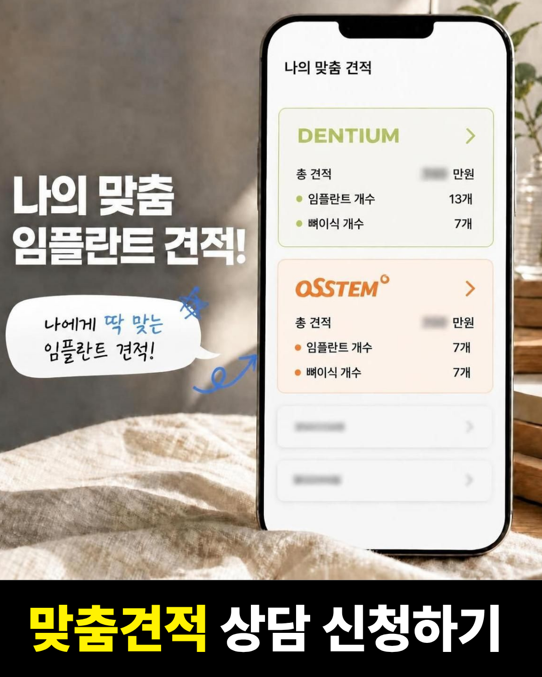 맞춤견적신청